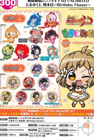 战姬绝唱Symphogear XD UNLIMITED 扭蛋抽赏 第4弹 | Hpoi手办维基