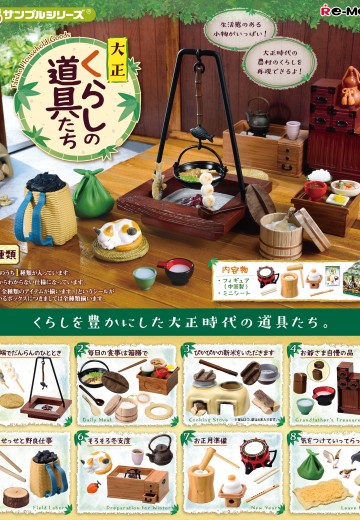 小小样品系列 大正时代  生活道具 | Hpoi手办维基