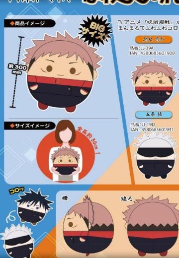 咒术回战 BIG不倒翁玩偶 第2弹 | Hpoi手办维基