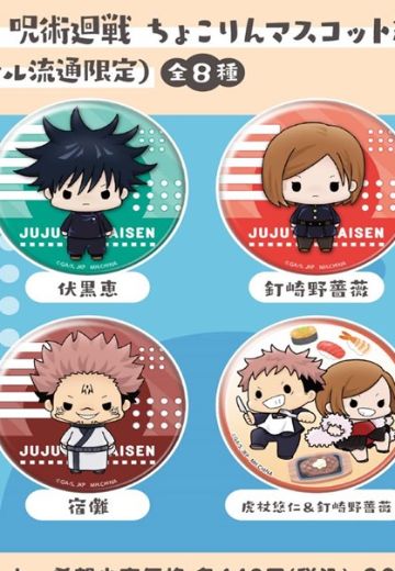 咒术回战 Q版徽章 站立主题 | Hpoi手办维基