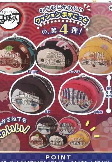 鬼灭之刃 捏捏棉花糖玩偶 挂件 第4弹 | Hpoi手办维基