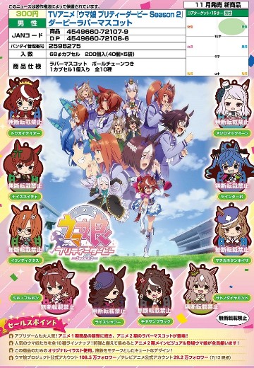 赛马娘 第二季 橡胶挂件 | Hpoi手办维基