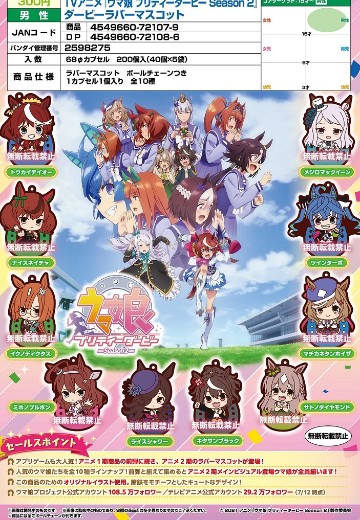 赛马娘 第2季 橡胶挂件 | Hpoi手办维基