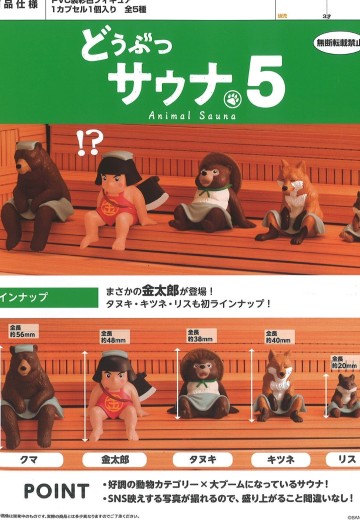 蒸桑拿的小动物 第5弹 | Hpoi手办维基