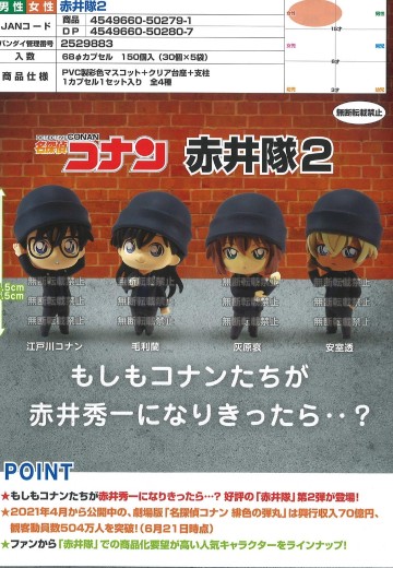 名侦探柯南 赤井小队 第2弹 | Hpoi手办维基