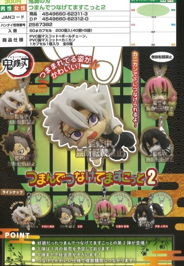 鬼灭之刃 可连接式小手办挂件 第2弹 | Hpoi手办维基