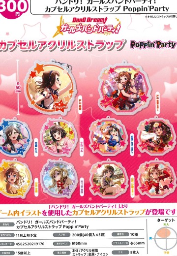 BanG Dream! 少女乐团派对 亚克力挂件 Poppin'Party | Hpoi手办维基