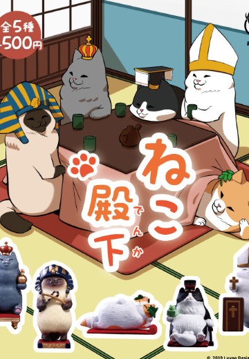 海外设计师系列 猫咪殿下