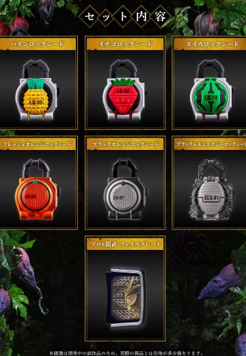 CSM系列  假面骑士铠武 锁头种子 铠武套装