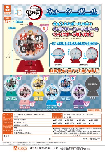 3D FILE 鬼灭之刃  迷你景观水球 | Hpoi手办维基