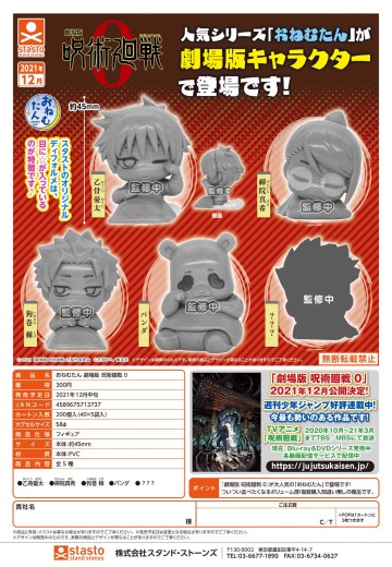 瞌睡仔  剧场版 咒术回战 0