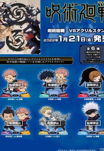 咒术回战 对战亚克力立牌 | Hpoi手办维基