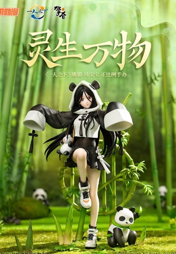 一人之下 熊猫·冯宝宝 | Hpoi手办维基