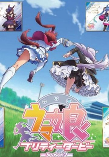 赛马娘    第二季