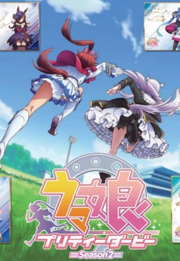 赛马娘 第2季 迷你色纸 | Hpoi手办维基