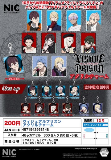 200日元扭蛋 Visual Prison 亚克力挂件 | Hpoi手办维基