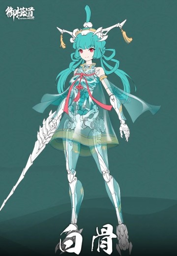 原创机娘系列 白骨 | Hpoi手办维基