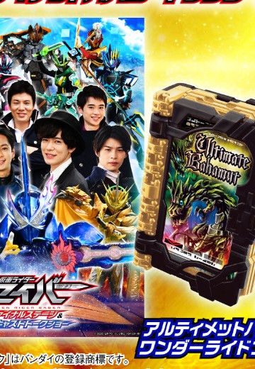 假面骑士圣刃最终舞台&演员脱口秀 蓝光碟 与 DX 究极巴哈姆特奇幻驱动书 | Hpoi手办维基