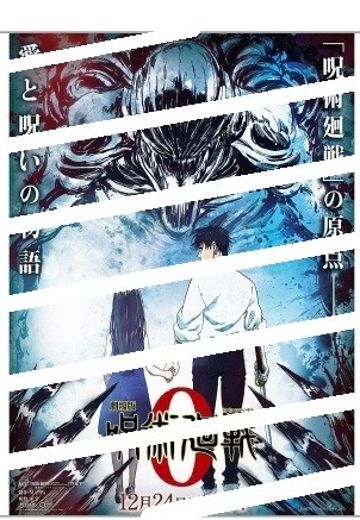 剧场版 咒术回战 0 陪伴玩偶 | Hpoi手办维基