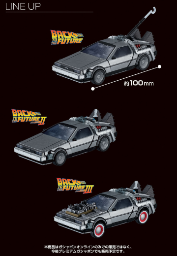 EXCEED MODEL 回到未来系列 -德罗宁- 豪华版