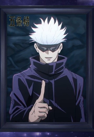 咒术回战 五条悟 立体相框 | Hpoi手办维基