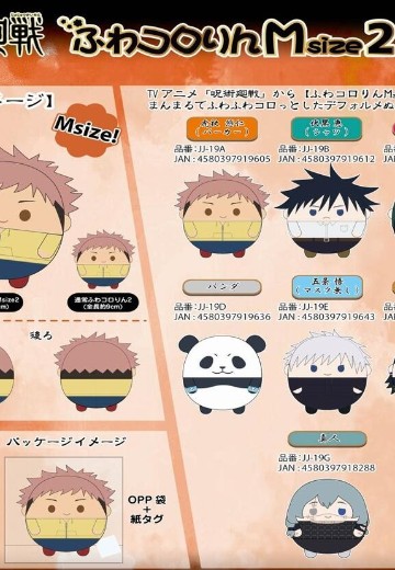 咒术回战 不倒翁型玩偶挂件 第2弹 | Hpoi手办维基