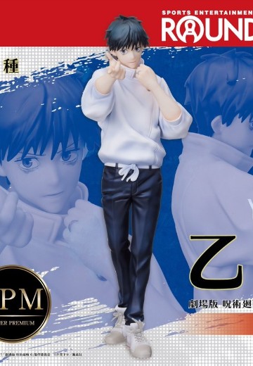 超级景品 剧场版 咒术回战 0 乙骨忧太 Round1限定版