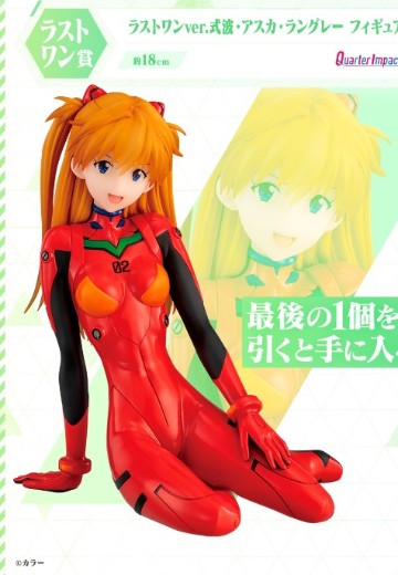 一番赏 最终大奖 最终款 四分之一冲击  式波・明日香・兰格雷