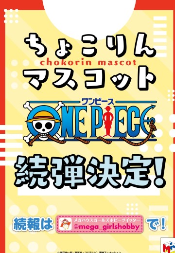 Q版可立玩偶 航海王 第二弹