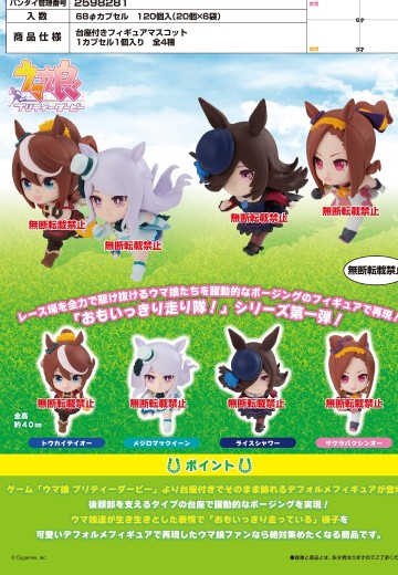 赛马娘 全力冲刺队 1