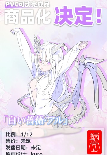 白色蔷薇 艾尔 | Hpoi手办维基