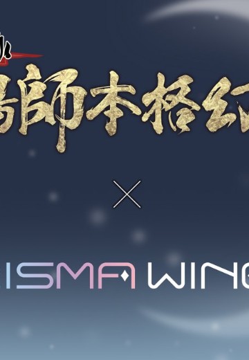 PRISMA WING 阴阳师 | Hpoi手办维基