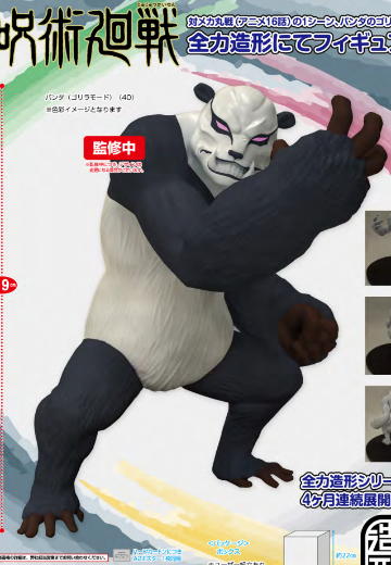 全力造形 咒术回战 熊猫 | Hpoi手办维基