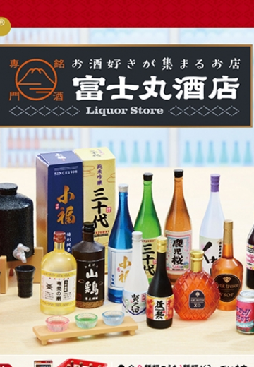 小小样品 品酒名店 名酒盛地 富士丸酒店 | Hpoi手办维基