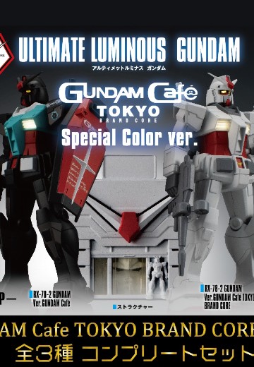 终极闪耀高达 三件套