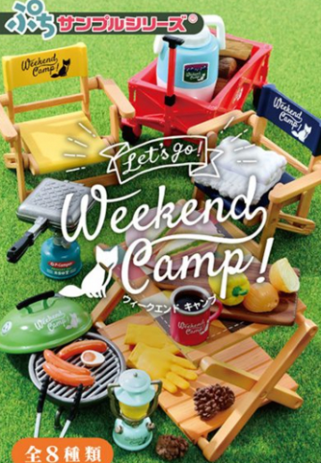 小小样品 周末露营走起！