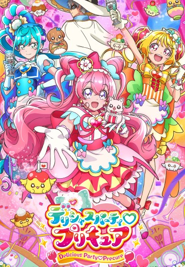 美味PARTY♡光之美少女