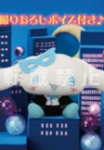 毛绒玩偶 玉桂狗  魔法伙伴之声