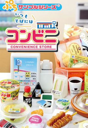 小小样品 便利店就在我身边