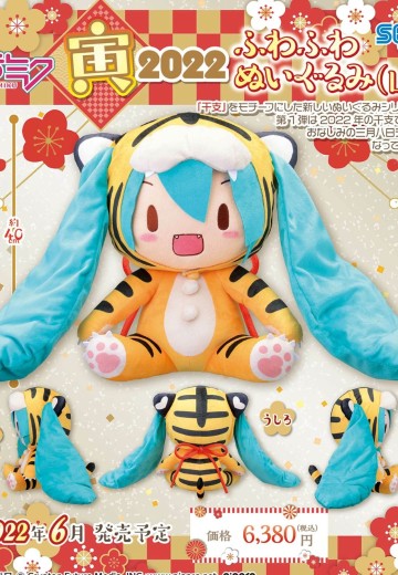 软绵绵玩偶 LL尺寸 初音未来 寅虎2022 | Hpoi手办维基