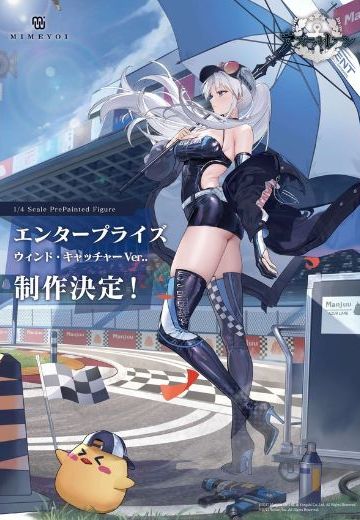 碧蓝航线 企业 Wind Catcher | Hpoi手办维基