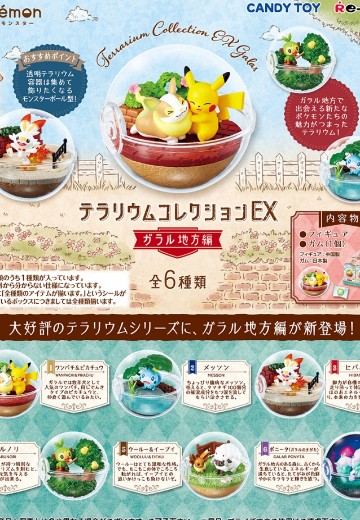 精灵宝可梦 微景观收藏EX～伽勒尔地区篇～