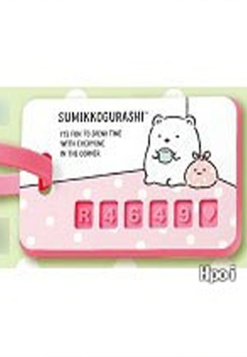 MY TAG 角落小伙伴 #1 S001 白熊和包袱巾 | Hpoi手办维基