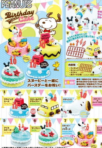 花生漫画  史努比生日蛋糕 | Hpoi手办维基
