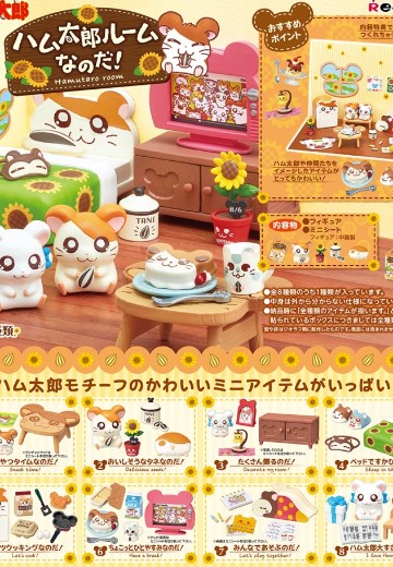 哈姆太郎的房间！ | Hpoi手办维基