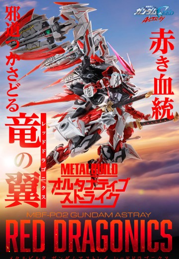 MBF-P02 异端高达 红龙之翼