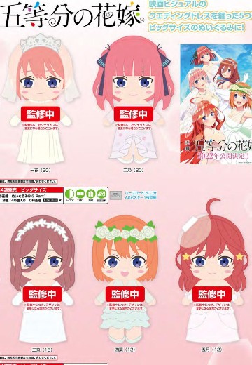 电影 五等分的新娘