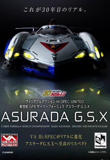 VAHi-SPEC UNITED 高智能方程式  阿斯拉达G.S.X | Hpoi手办维基