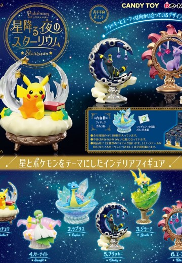 精灵宝可梦 星象馆 | Hpoi手办维基