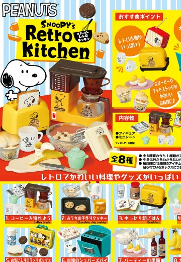 花生漫画  史努比的怀旧厨房 | Hpoi手办维基